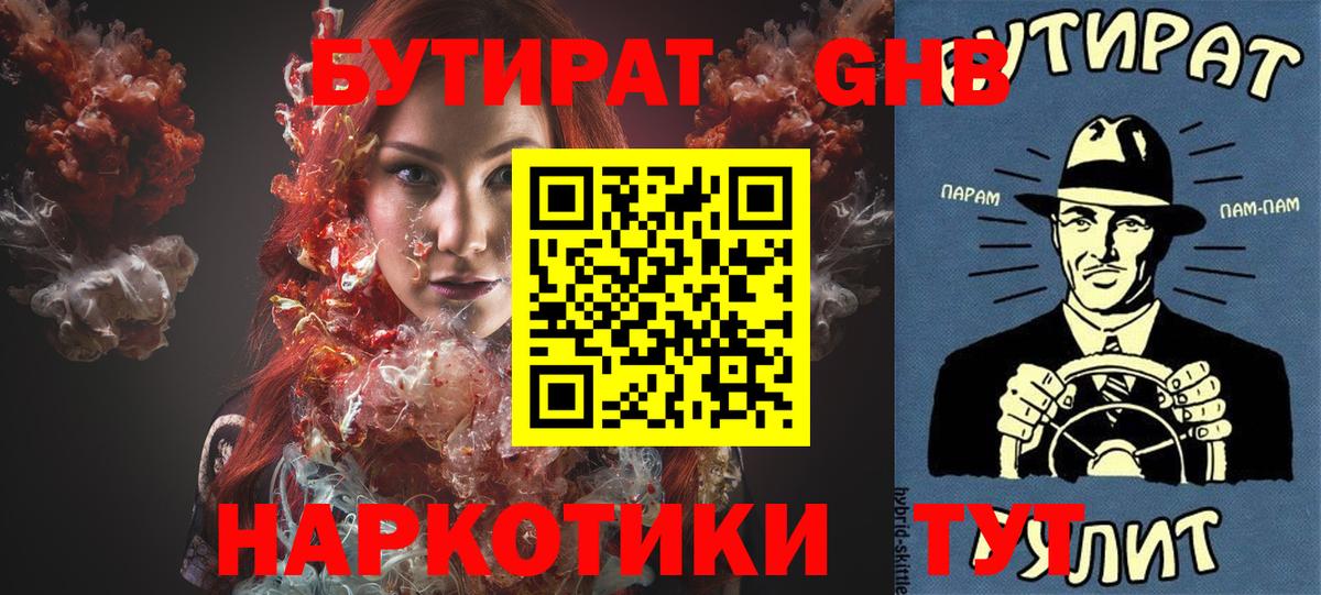 Бутират  Бутират 1.4BDO  Вход с VPN  Великий Новгород 