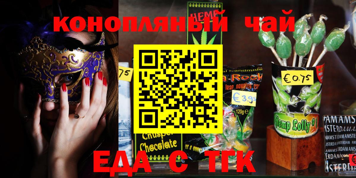 Великий Новгород  Печенье с ТГК конопля  Вход с VPN 