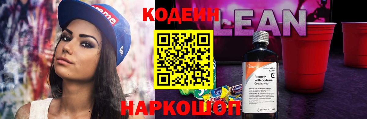 Великий Новгород  Кодеин Purple Drank  Вход с VPN  Кодеин Purple Drank 