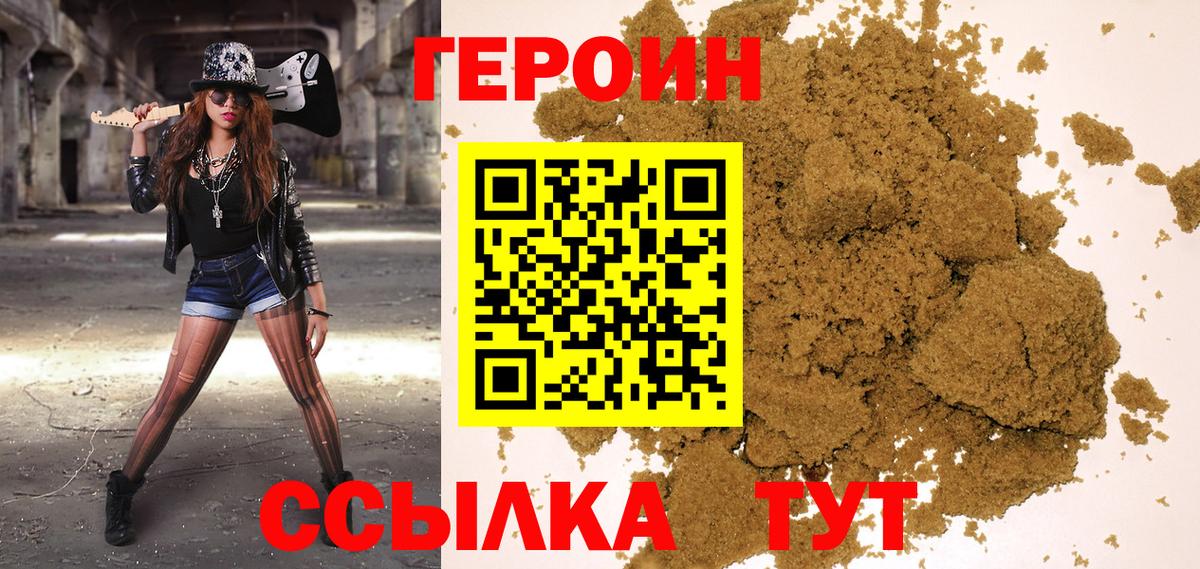 ГЕРОИН хмурый Великий Новгород